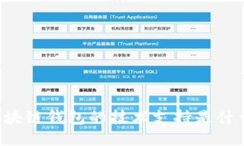 区块链钱包的技术支持是什么?