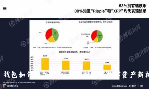 t p 钱包如何添加 DApp?轻松把握数字资产新机会!
