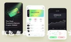 before加密货币钱包截图：怎样辨别真实与虚假？