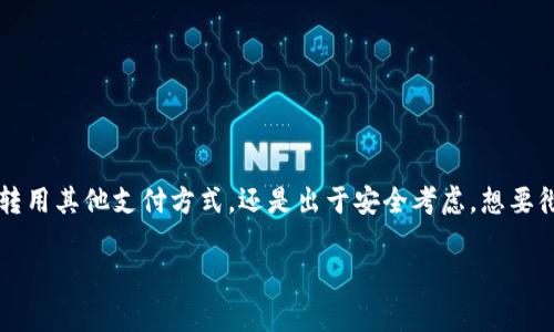数字钱包怎样移除?这个问题常常困扰着许多用户,无论是因为换设备、转用其他支付方式,还是出于安全考虑,想要彻底删除数字钱包。下面,我们将详细探讨这一过程及其相关的注意事项。
数字钱包如何安全移除?你需要知道的步骤与注意事项