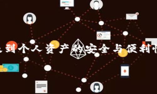 雷达钱包数字怎么设置的这个问题,其实背后体现的是用户对数字资产管理的关注与理解。对于很多人来说,设置数字钱包,尤其是涉及到个人资产的安全与便利性,显得尤为重要。那么,如何正确地设置雷达钱包的数字呢?在这篇文章中,我们将为你详细讲解这个过程,并为你提供一些实用的建议。
如何设置雷达钱包的数字?简单易懂的步骤和注意事项