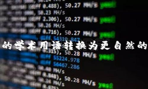 思考一个符合大众和,以关键词为基础,设计引人思考的疑问句,放进标签里,和5个相关的关键词 用逗号分隔,关键词放进guanjianci标签里,在展开详细介绍,写不少于1800个字的内容,语言风格,将机械化的学术用语转换为更自然的表达,加入适当的口语化表达,减少重复的句式结构和词语搭配,避免过于完美的逻辑递进,适当增加跳跃性,在保持专业性的同时增加内容的生动性,分段加上h3标签,用标签表示段落,用标签给关键字加粗**
深圳数字钱包的未来:我们该如何看待它的崛起?