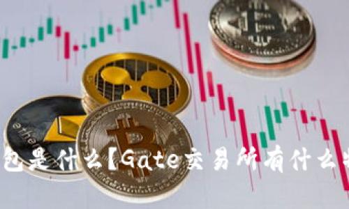 TP钱包是什么?Gate交易所有什么特点?