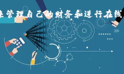 开通数字钱包后如何注销是很多用户在使用数字钱包过程中会遇到的问题。随着数字支付的普及，越来越多人开始使用数字钱包来管理自己的财务和进行在线购物。可是，万一你不再需要这个钱包，甚至感觉它不太符合你的需求，或者你只是想更换一款更好的数字钱包，那你该如何注销呢？

在正式开始之前，咱们先来看看这个过程中涉及到的一些重要内容。

如何安全注销你的数字钱包？