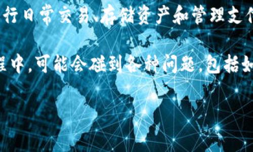 虚拟数字钱包使用方法是许多现代用户关心的话题。随着科技的迅速发展，越来越多人开始使用虚拟数字钱包进行日常交易、存储资产和管理支付。然而，许多用户仍对如何有效地使用这些工具感到困惑。那么，虚拟数字钱包到底应该怎样使用呢？ 

虚拟数字钱包的出现为我们的生活带来了许多便利，它使得支付变得更加简单和快捷。但是，很多人在使用的过程中，可能会碰到各种问题，包括如何选择合适的钱包、如何安全地存储自己的资产、以及如何在日常生活中应用它。下面我们将详细探讨这些问题。

如何有效使用虚拟数字钱包？