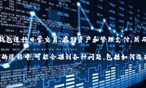 虚拟数字钱包使用方法是许多现代用户关心的话题。随着科技的迅速发展，越来越多人开始使用虚拟数字钱包进行日常交易、存储资产和管理支付。然而，许多用户仍对如何有效地使用这些工具感到困惑。那么，虚拟数字钱包到底应该怎样使用呢？ 

虚拟数字钱包的出现为我们的生活带来了许多便利，它使得支付变得更加简单和快捷。但是，很多人在使用的过程中，可能会碰到各种问题，包括如何选择合适的钱包、如何安全地存储自己的资产、以及如何在日常生活中应用它。下面我们将详细探讨这些问题。

如何有效使用虚拟数字钱包？