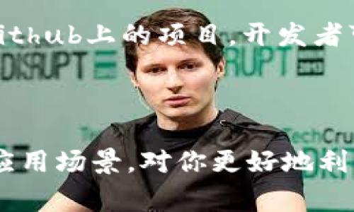 区块链钱包源码H5是结合了区块链技术和网页开发的一种应用，它通常指的是用于开发区块链钱包的HTML5源码。这种源码可以用于构建网页应用，支持多种加密货币的管理与交易，让用户能够方便地在浏览器中访问自己的数字资产。随着加密货币的普及，越来越多的人希望通过自己的网站或者应用程序来管理他们的虚拟货币，掌握底层技术的源码成为了不少开发者的需求。

什么是区块链钱包？

区块链钱包，可以简单理解为数字货币的“银行账户”。它的主要功能是存储用户的加密货币，如比特币、以太坊等。在区块链技术之下，每个钱包都有一个唯一的地址，通过这个地址，用户可以发送和接受虚拟货币。与传统银行账户不同，区块链钱包是去中心化的，这意味着没有一个单一的控制者，用户对自己的资产拥有完全的控制权。

区块链钱包的种类

根据不同的需求，区块链钱包主要分为以下几种类型：

ol
    li热钱包：连接互联网，适合频繁交易的用户，使用方便但相对安全性较低。/li
    li冷钱包：离线存储，安全性高，适合长期持有和大额资产存储，但使用起来相对不便。/li
    li硬件钱包：专用设备，提供极高的安全性，备份信息也相对容易。/li
    li软件钱包：可在手机和计算机上安装，更加灵活多样。/li
/ol

H5的意义

当我们提到h5H5/h5时，其实是在说HTML5。HTML5是网络开发的一项技术标准，具有更强的兼容性和灵活性。使用HTML5技术，开发者可以创建更流畅、互动性更强的网页应用。对于区块链钱包而言，采用H5开发不仅能够提升用户体验，还能实现跨平台的支持，用户无需下载软件，只需访问网页就能管理自己的数字资产。

为何使用区块链钱包源码H5？

使用区块链钱包源码H5的原因，简单来说，可以归结为以下几点：

ol
    li快速开发：通过现成的源码，开发者能够迅速搭建起一个钱包应用，节省了很多开发时间和成本。/li
    li易于维护：基于H5的应用相对容易更新和维护，任何bug都可以迅速修复，用户也可以不必重新下载应用。/li
    li更好的用户体验：借助HTML5的特性，开发者可以融入动画、交互等功能，使得整个钱包的使用体验更加流畅。/li
    li跨平台支持：由于是网页应用，用户在各种设备上都能访问，极大方便了使用和接入。/li
/ol

区块链钱包源码H5的应用场景

很多情况下，企业或个人会选择使用区块链钱包源码H5来满足以下需求：

ol
    li个人资产管理：希望方便地管理自己现有的加密资产，进行转账和收款。/li
    li风投项目：一些区块链创业公司可以通过开发自己特色的钱包来吸引用户和投资。/li
    li电商平台：时下热度较高的加密货币支付需求也促生了很多商户开发区块链钱包，直接支持用户支付。/li
/ol

构建一个区块链钱包H5应用需要哪些技术？

想要构建一个完整的区块链钱包H5应用，开发者需要掌握以下技术：

ol
    li前端开发：熟练掌握HTML、CSS和JavaScript，以实现用户界面的设计与交互。/li
    li区块链开发：了解区块链的原理及相关API，能够与区块链网络进行交互。/li
    li后端开发：通常需要搭建一个后端服务，处理数据存储和用户请求。/li
    li安全性知识：保障用户信息和资产的安全非常重要，需了解常见的安全风险和防范手段。/li
/ol

如何获取区块链钱包源码H5？

获取源码相对简单，现如今网络上有很多资源可供选择。很多开源项目都会提供相关的钱包源码，开发者可以下载并根据个人需求进行修改和。此外，也有一些开发者社区会分享Github上的项目，开发者可以在上面找到一些优秀的钱包源码。

总结

总体而言，区块链钱包源码H5不仅代表着当前技术的发展趋势，更是为各类用户提供了一个智能、便捷的解决方案。不管你是开发者还是普通用户，理解区块链钱包的基本构造和应用场景，对你更好地利用数字资产，都是大有裨益的。随着区块链技术的发展，我们期待这种新型钱包能够带来更便捷、安全的数字资产管理体验。
