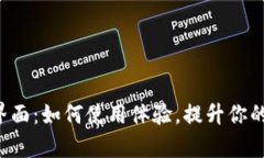 中行数字钱包界面：如何使用体验，提升你的金
