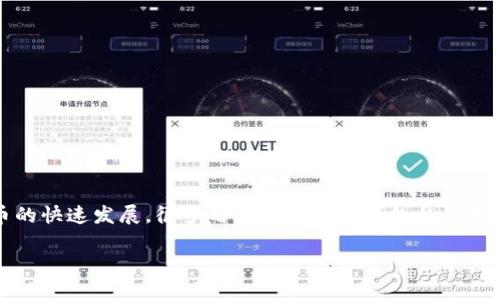 数字币钱包系统,在现代金融环境中,它的出现使得人们处理数字资产变得越来越方便。但随着虚拟货币的快速发展,很多用户对数字币钱包的使用方法、安全性以及选择上的疑虑日益增加。那么,您知道数字币钱包系统该如何正确定义、选择和使用吗?
数字币钱包系统如何选择?安全性与使用便捷性哪个更重要?