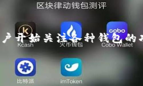 t p钱包可以玩合约吗？这是许多数字货币投资者常常心中浮现的一个问题。伴随着加密货币的兴起，越来越多的用户开始关注各种钱包的功能。但是，许多人在选择钱包时常常感到迷茫，尤其是关于合约交易这一块。今天，我们就来深入探讨一下这个问题。

t p钱包能否支持合约交易？