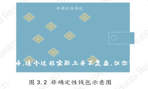 TP钱包 是一款广受用户欢迎的数字货币钱包，允许用户安全地存储和管理各种加密货币。如果你想将你在 TP 钱包中的币转出到火币，这个过程实际上并不复杂，但你可能会有一些疑问，比如具体步骤是怎样的，或者在转账过程中需要注意些什么。接下来，我将详细介绍这一过程，并解答相关常见问题。

如何将TP钱包的币转出到火币？