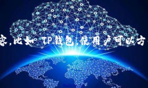 APESWAP 是一个去中心化交易所 (DEX),旨在为用户提供流动性池、交易、Yield Farming 和其他 DeFi 特性。它与许多钱包兼容,比如 TP钱包,使用户可以方便地进行资产管理与交易。下面,我们将详细探讨如何在 TP 钱包中使用 APESWAP,包括如何进行交易和参与流动性挖矿等内容。
如何在 TP 钱包中顺利使用 APESWAP?