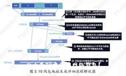 什么是TP中的单网络钱包？