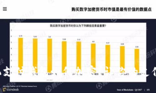华为手机支付钱包如何加密?让你的支付更安全!