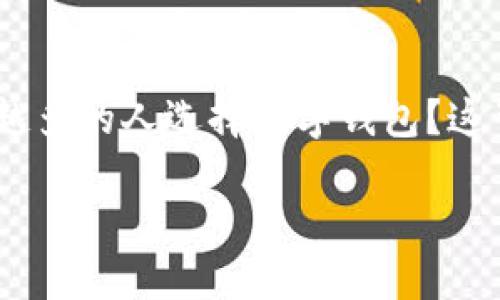数字钱包发放200是一种日益流行的支付方式，许多人都在询问，为什么越来越多的人选择数字钱包？这背后到底蕴藏着怎样的趋势和发展？接下来，我们将逐步揭开这个话题的面纱。

为什么数字钱包发放200对用户如此重要？