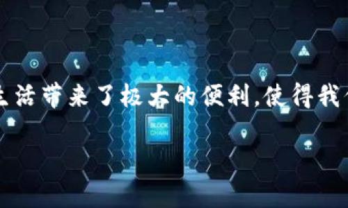 数字钱包的类型在当今数字支付的全球趋势中变得越来越重要。随着科技的发展,数字钱包的出现为我们的生活带来了极大的便利,使得我们在消费、转账和管理财务方面变得更加高效。那么,你是否对各种数字钱包的类型和它们的特点感到好奇呢?
数字钱包的类型:你属于哪一类?