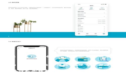 代币钱包 是一种越来越受欢迎的数字资产存储和管理工具。许多人使用这类钱包来保管各种加密货币，包括比特币（BTC）和比特币现金（BCH）。那么，如何在TP钱包上收取BCH呢？这个问题在加密货币的用户中引发了不少的讨论。接下来，我们将深入探讨这个话题。

  如何在TP钱包中安全地收取BCH？ /   
 guanjianci TP钱包, BCH, 数字钱包, 加密货币, 比特币现金 /guanjianci 

什么是TP钱包？
TP钱包是一款用于存储和管理数字资产的钱包软件。它为用户提供了安全、方便的数字货币交易体验。TP钱包支持多种加密货币，包括比特币（BTC）、以太坊（ETH）、莱特币（LTC）以及比特币现金（BCH）。

为什么选择TP钱包？
选择TP钱包的原因多种多样。首先，它支持多种加密货币，用户可以在一个平台上管理不同的资产。此外，TP钱包还提供了良好的安全性，用户的信息和资产安全得到了很好的保护。更重要的是，它的界面友好，适合新手用户。同时，TP钱包的开发团队持续更新，以确保用户始终享有最佳的使用体验。

如何创建TP钱包账户？
在开始使用TP钱包之前，首先需要创建一个账户。这一过程相对简单。你只需下载TP钱包应用程序，按提示完成注册。一般来说，你需要设置一个密码并进行身份验证。一旦注册完成，你将获得一个唯一的钱包地址，这是你收发BCH的关键。

在TP钱包中收取BCH的步骤
要在TP钱包中收取BCH，基本步骤如下：
ol
  li打开TP钱包：确保你已成功登录你的TP钱包账户。/li
  li找到BCH选项：在钱包的主页面上，浏览支持的币种，找到比特币现金（BCH）。点击进入该币种的页面。/li
  li获取收款地址：在BCH页面，你将看到一个“接收”或“收款”按钮。点击后，系统将显示你的BCH钱包地址，这个地址是你用来收取BCH的。/li
  li分享你的钱包地址：当你需要接收BCH时，将这个地址分享给对方。对方在发送BCH时，需要填写这个地址以确保资金成功到达。/li
/ol

注意事项
尽管TP钱包提供了一系列方便的功能，但在使用过程中仍需注意一些事项：
ul
  li安全性：确保你的TP钱包应用程序是最新的，并启用双重身份验证，以增强账户的安全性。同时，定期备份你的钱包，以防数据丢失。/li
  li地址准确性：在接收BCH时，一定要仔细检查收款地址的准确性。区块链交易是不可逆的，任何错误都可能导致资产丢失。/li
  li交易费：在收取BCH时，了解可能产生的交易费用。有时候，发送方可能会选择一种较高的费用以提高交易的处理速度。/li
/ul

如何查看收到的BCH？
当对方成功发送BCH后，你可以在TP钱包中查看到账情况。在BCH页面，点击“交易记录”或“历史”，你将看到所有的交易记录。如果交易已经得到确认，你的余额会相应增加。

总结
在TP钱包中收取BCH的流程简单明了，只需要按照上述步骤操作即可。通过TP钱包，用户可以安全便捷地管理数字资产，享受良好的加密货币交易体验。在使用过程中，保持警惕，确保安全措施到位，是非常重要的。

希望这篇文章能够帮助你更好地理解如何在TP钱包中收取BCH！无论你是新手还是老手，掌握这些知识都能让你的数字资产管理变得更加轻松、安全。