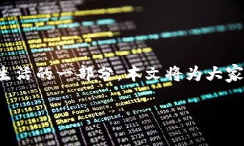 数字钱包3打头是指以“3”开头的一些受欢迎的数字钱包,它们在支付、交易、存储等方面逐渐成为现代生活的一部分。本文将为大家详细介绍这几个以“3”打头的数字钱包,它们的特点和使用场景,以及如何选择最适合自己的数字钱包。
数字钱包3打头的选择:哪个最适合你?