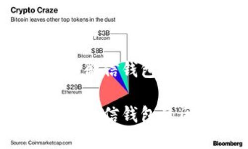 数字人民币和微信钱包一样?
数字人民币与微信钱包的区别是什么?