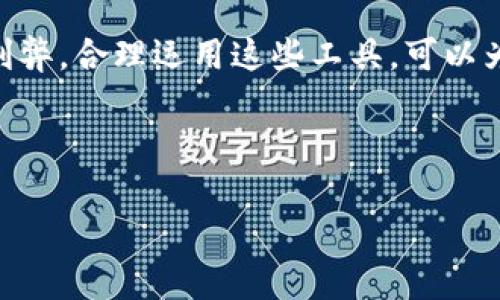 收益聚合器是一个金融工具，通常被称为资金管理工具或投资助手，它能够帮助用户在不同的平台上聚合收益，最大化其投资效益。对于那些希望在加密货币和区块链领域获取更多收益的用户，了解收益聚合器的工作原理和应用场景非常重要。接下来，我们将详细探讨与TP钱包和收益聚合器相关的内容。

收益聚合器能够在多个借贷和流动性提供平台之间智能分配用户的资产，旨在实现收益的最高化。在这个快速变化的加密货币市场中，用户往往面临不同项目和平台的选择，因此通过收益聚合器来自动选择最佳策略，显得尤为重要。

什么是TP钱包？

TP钱包是一款非常流行的数字货币钱包，因其安全性和易用性而受到广大用户的青睐。作为一款跨链钱包，TP钱包支持多种加密货币的存储、转账和管理。它不仅支持主流的比特币和以太坊，还支持很多热门的DeFi（去中心化金融）项目。

使用TP钱包，你可以方便地查看和管理自己的资产，进行充值和提现，还可以参与各种数字货币的交易和投资。此外，TP钱包还为用户提供了重要的安全保护措施，如多重签名和冷存储等。

收益聚合器的工作原理

那么，收益聚合器到底是如何工作的呢？简单来说，收益聚合器会根据不同平台提供的利率信息，自动选择一定的资产组合，帮助用户实现更高的收益。当用户把资金存入收益聚合器时，它会动态调配这些资金，将资金存入收益率更高的平台，或者在不同的项目之间进行流动性挖矿。

通过这样的方式，收益聚合器可以帮助用户省去手动比较利率的麻烦。假设一个用户将资产存入聚合器，聚合器会实时监测市场上的最佳收益率，自动将资金转移到产生更多收益的项目中。

收益聚合器的优缺点

当然，使用收益聚合器也有它的利与弊。对于优点来说：

ul
    li省时省力：用户不再需要花费时间去比较不同平台的收益率，只需将资金存入聚合器，之后就可以通过自动化的方式获取收益。/li
    li收益：聚合器能够实时监测市场变化，最大化用户的投资收益，降低用户的风险。/li
    li易于使用：许多收益聚合器的设计都是为了让初学者也能轻松使用，即使是完全没有金融知识的用户也能操作。/li
/ul

然而，收益聚合器也并非完美无瑕：

ul
    li平台风险：将资金交给收益聚合器，用户必须相信这个平台的安全性，如果平台出现问题，用户的资金可能面临风险。/li
    li费用隐患：虽然收益聚合器的使用省去了手动管理的麻烦，但某些平台可能会收取一定的费用或手续费，这会降低用户的总体收益。/li
    li市场波动：加密货币市场极其波动，即使聚合器能够选择较高的收益率，资产的价值也可能因为市场波动而大幅度缩水。/li
/ul

如何选择一个好的收益聚合器？

在这么多收益聚合器中，如何选择一个适合自己的呢？首先，你需要考虑平台的声誉和社区反馈。在选择一个收益聚合器时，可以查阅一些用户的评价或搜索相关评论，确保该平台的安全性和可靠性。

其次，注意聚合器所支持的资产和平台范围。一些聚合器可能只支持某些特定的币种或项目，而你可能希望在更多的平台上获得收益，因此选择一个支持多种资产的聚合器会更加灵活。

最后，关注平台收费的透明度，了解所有相关的费用结构，确保自己不会因为不明的费用而降低收益。

总结

在当前这个竞争异常激烈的加密货币环境中，借助TP钱包与收益聚合器可以帮助你更高效地管理资产并获取收益。尽管使用收益聚合器有其利弊，合理运用这些工具，可以为你的投资之路增添不少助力。不过，任何投资都有风险，建议用户在使用之前做足功课，确保所选择的聚合器符合自身的需求与风险承受能力。

关键词：TP钱包, 收益聚合器, 加密货币, 投资管理, DeFi  

URL：在本文中未包含URL信息，但可以依据实际情况添加。