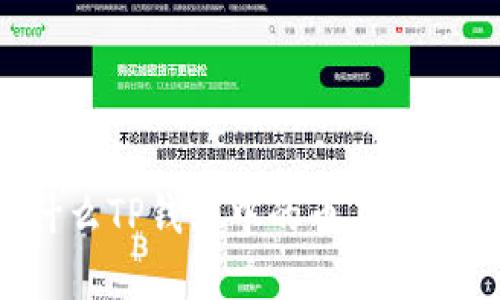 为什么TP钱包中的币不能卖出？