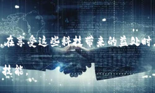谷歌手机数字钱包（Google Pay）是谷歌公司推出的一款移动支付和数字钱包服务，它使得用户可以在手机上方便地进行各种金融交易，比如购物、支付账单以及存储优惠券、会员卡等。下面，我们将详细解读关于谷歌手机数字钱包的各个方面，让你更清楚地了解这一热门工具。

  谷歌手机数字钱包：如何在日常生活中提升你的支付体验？ / 

 guanjianci 谷歌支付, 数字钱包, 手机支付, 移动支付, 在线购物 /guanjianci 

什么是谷歌手机数字钱包？
简单来说，谷歌手机数字钱包是一款集成了支付、收款、及管理金融信息的工具。想象一下，你只需一个手机就能完全取代钱包，方便得不得了。通过这款应用，用户可以将信用卡、借记卡和其他多种支付方式集成到一个平台上。当你购物时，无需翻看厚厚的钱包，只需要用手机轻轻一挥，就能完成支付。

谷歌手机数字钱包的工作原理
谷歌支付的背后有着一个强大的技术体系，它通常使用NFC（近场通讯）技术。当你的手机靠近支持NFC的支付终端时，手机会自动发送加密的支付信息，从而完成交易。这种方式不仅快捷，而且安全。同时，谷歌还采用了诸如指纹识别或解锁密码这种身份验证方式，给用户提供了一层额外的安全保障。

如何设置谷歌手机数字钱包？
设置谷歌手机数字钱包其实非常简单，以下是几个基本步骤：
ul
    li下载应用：你可以在Google Play商店或App Store中下载谷歌数字钱包应用。/li
    li创建账户：打开应用后，根据提示创建自己的谷歌账户（如果你还没有的话）。/li
    li添加支付方式：在账户设置中，可以添加信用卡或借记卡的信息。只需手动输入或拍照上传卡片即可。/li
    li设置安全措施：建议设置指纹识别或PIN码，这样能进一步保护你的支付信息。/li
/ul

谷歌手机数字钱包的优势
对于现代人来说，谷歌手机数字钱包有许多显著的优势：
ul
    li便捷性：无论是在超市、餐厅还是在线购物，使用谷歌支付都能大幅度缩短支付时间，让你享受到“秒付”的快感。/li
    li安全性：使用加密技术和身份验证来保护你的支付信息，减少信用卡被盗或信息泄露的风险。/li
    li集中管理：将所有的信用卡、借记卡、优惠券、会员卡等集中在一个应用中，方便管理，避免了拿着多张卡片出门的麻烦。/li
    li支持多种支付渠道：除了实体商店，许多在线商家和服务也支持谷歌支付，例如Uber、Airbnb等。/li
/ul

如何在日常生活中使用谷歌手机数字钱包？
那么，谷歌手机数字钱包具体可以在哪些场景下使用呢？我们来看看：
ul
    li超市购物：在结账时，你可以将手机靠近支持NFC的POS机，随后通过指纹或者解锁方式完成支付，快速又高效。/li
    li在线购物：在一些电商网站购物时，你会发现有“使用谷歌支付”的选项，选择后无需再输入繁琐的信用卡信息，支付轻松搞定。/li
    li餐厅消费：许多餐厅已经开始接受数字钱包支付，当你用餐结束后，可以直接通过手机结账，避免了数现金的麻烦。/li
    li国际旅行：出国旅游时，使用谷歌手机数字钱包可以避免境外兑换现金的麻烦，支持多种货币的即时支付使得你的旅行更加轻松。/li
/ul

使用谷歌手机数字钱包的注意事项
尽管谷歌手机数字钱包带来了很多便利，但还是有一些注意事项需要提醒用户：
ul
    li保证手机安全：在使用数字钱包前，确保你的手机装有安全防护软件，还要定期更新应用软件，以防漏洞被利用。/li
    li定期检查账单：无论你使用什么支付方式，定期查看账单以确保没有未经授权的交易。/li
    li使用官方应用：始终从正规渠道下载谷歌支付的应用程序，避免使用不明来源的第三方应用，以减少安全风险。/li
/ul

总结
总的来说，谷歌手机数字钱包是一款改变我们支付方式的重要工具。通过简单的设置和便捷的使用，它可以为我们的生活带来很多便利。当然，在享受这些科技带来的益处时，我们也要注意安全，确保个人信息的保护。希望通过本篇文章，你对谷歌手机数字钱包有了更全面的认知，未来在使用中能够更加得心应手！ 

希望以上内容能够帮助你更好地理解并利用谷歌手机数字钱包，在这个快速变化的科技世界中，掌握便捷的支付方式是每个人都值得拥有的技能。