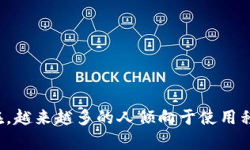 t p钱包的登录方式是使用您的手机号码、密码或者通过绑定的社交账户进行登录。现在，越来越多的人倾向于使用移动支付，而t p钱包正是这样的支付工具之一。那么问题来了：t p钱包是用什么登录的？