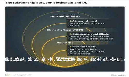 数字货币怎么转钱包是很多刚接触区块链和加密货币的小伙伴常常会问的问题。那么，数字货币实际上是如何在不同的钱包之间进行转移的呢？在这篇文章中，我们将深入探讨这个过程，帮助你更好地理解如何安全、高效地转移数字货币。希望通过这篇文章，能够消除你的疑惑和不安，让你在数字货币的世界中更自如地遨游。

数字货币转钱包的正确操作方式，你知道吗？