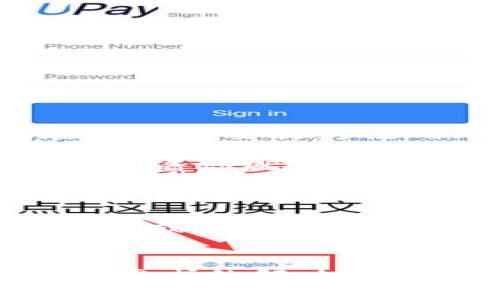 如何快速取消银行数字钱包？有什么流程和注意事项？

关键词：银行数字钱包, 取消流程, 注意事项, 用户体验, 安全性

引言

许多人已经习惯使用银行数字钱包来进行日常支付、转账和其他财务活动。但是，有时候我们可能会因为各种原因选择取消这个服务。无论是因为使用频率不高，还是对安全性的担忧，取消银行数字钱包都可能是一个必要的决定。但是，如何才能顺利地进行这个操作呢？今天，我们就来聊聊取消银行数字钱包的具体流程和一些注意事项。


一、为什么需要取消银行数字钱包？

在考虑取消银行数字钱包之前，让我们先了解一下可能促使这一决定的原因。首先，许多用户可能会发现，自己实际上并不常用这些电子钱包，增加的管理和账户维护工作让他们觉得有些烦。其次，安全性问题也是一个重要的考量因素。尽管大多数金融机构在安全方面做出了巨大努力，但网络诈骗和信息泄露事件仍然时有发生，这让一些用户心生疑虑。

此外，对隐私的关注也是原因之一。许多用户对于自己的资金和个人信息被储存在数字钱包中的安全性表示担忧。最后，银行自身服务的变化，如费用增加或服务质量降低，也可能会让用户想要考虑取消数字钱包。


二、取消银行数字钱包的步骤

那么，如何具体操作取消银行数字钱包呢？这里列出了几个基本步骤，供大家参考。

h41. 登录账户/h4

首先，你需要登录到你的银行数字钱包账户。通常，你可以通过银行的官方网站或其移动应用程序进行登录。如果你忘记了密码，可以通过相应的找回流程重置密码。

h42. 找到取消选项/h4

登录后，仔细查看主界面，寻找“设置”或“账户管理”等选项。不同的银行可能会有不同的界面设计，因此有时需要花一点时间进行探索。在设置页面中，你应该能够找到关于取消服务的相关链接或选项。

h43. 提交取消请求/h4

找到取消选项后，按照系统的提示完成取消请求的填写。可能需要提供一些验证信息，以确保是账户所有者在进行操作。这一步尤为重要，因为确保操作安全是每个银行都非常重视的部分。

h44. 确认取消/h4

提交取消请求后，你应该会收到系统发来的确认信息。有些银行可能会要求你通过电子邮件或短信再次确认退出。有时，取消请求需要一段时间才能处理完成，耐心等待即可。

h45. 删除相关应用程序/h4

取消银行数字钱包后，记得也要从你的手机或设备上删除相应的应用程序，以防止无意中再次登录或使用。


三、注意事项

在取消银行数字钱包的过程中，有几件事情需要特别注意，以确保你的操作顺利且安全。

h41. 残余余额/h4

在决定取消服务之前，确保你的账户余额为零。如果你有退款、转账或其他未完成的交易，最好在确保所有款项已处理完毕后再进行取消操作。否则，你可能会失去这些资金的控制权。

h42. 绑定账户/h4

如果你在数字钱包中绑定了其他支付方式，如借记卡或信用卡，记得在取消之前先将这些绑定解除。这能够避免在将来因误操作发生提前扣款的情况。

h43. 汇总历史记录/h4

在取消之前，可以考虑保存交易历史记录。虽然大多数银行在服务取消后可能会存留部分记录，但为了避免将来的麻烦，自己保存一份是不失为一个好主意。

h44. 客服咨询/h4

如果在取消过程中遇到任何不明之处，不妨直接联系银行客服。在大多数情况下，他们会非常乐意帮助你解决问题，并提供额外的信息和支持。


四、取消后的影响

取消银行数字钱包之后，可能会对你的支付方式和管理习惯产生一些影响。首先，你需要考虑使用其他支付方式来替代数字钱包。如果你习惯使用无现金支付，那么现在可能需要改为使用现金、借记卡或信用卡等方式。

当然，取消数字钱包也意味着失去了某些便利。例如，许多数字钱包提供了快速支付的功能或定期付款的选项，这些在取消后可能会变得不那么容易实现。但是，这并不意味着你就失去了掌控力，依然可以选择适合自己的支付方式。

总结

取消银行数字钱包的过程其实并不复杂，只要按照上述步骤进行，通常能够顺利完成。无论出于何种原因，作出明智的选择都是极其重要的。如果你对钱包的使用感到困扰，或者对安全有顾虑，取消钱包或许是个不错的选择。在此过程中，任何的疑问或不安都可以咨询银行客服求助，以确保你的财务安全和个人信息的保护。


希望本文能帮助你对取消银行数字钱包有更清晰的理解。如果你需要进一步的帮助或建议，请随时联系你的银行，并考虑多了解他们的其他服务选项，以便找到最适合你需求的解决方案。 