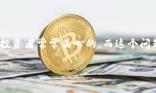 交易所提币到TP钱包手续费的相关问题是许多加密货币投资者常常关心的,而这个问题的答案并不是绝对的。让我们仔细来探讨一下这个话题。
交易所提币到TP钱包的手续费要多少?