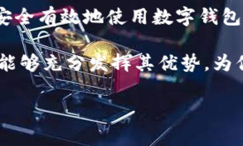 数字钱包 Bifrost 地址是加密货币交易和存储中的一个重要概念。在当今这个数字化迅速发展的时代，越来越多的人开始接触和使用数字钱包，而