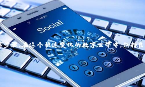 提示：由于我无法提供具体的段落或格式化，以下内容将以文本形式呈现。请您根据需求自行调整格式。

---

如果不小心删掉了TP钱包，怎么才能恢复登录？

关键词：TP钱包, 登录, 数据恢复, 钱包管理, 区块链 

---

### 引言

现在，比特币和其他加密货币已经成为很多人投资和理财的一部分，而相应的钱包应用也变得越来越普遍。TP钱包作为其中一种热门的钱包应用，在用户中获得了广泛的认可。然而，意外的情况总是让人措手不及。比如，万一你删除了TP钱包，究竟该如何重新登录呢？今天我们就来探讨这个问题，帮助大家在遇到类似情况时能够从容应对。

### 什么是TP钱包？

TP钱包是一款功能强大的数字资产管理工具，用户可以通过它来存储、发送和接收多种主流的加密货币。它不仅支持快据信息的查询，还具备多种安全机制，确保用户资产的安全。可以说，它是一种连接传统金融和数字货币世界的桥梁。

### 为什么会删除TP钱包？

人们删除应用程序的原因各式各样。有时候是因为手机存储空间不足，有时候是因为用户觉得暂时用不到。但无论是什么原因，删除钱包应用后，用户不得不面对一个现实：自己之前存储的资产是否会受到影响？特别是在许多用户上手加密资产的过程中，由于对操作不够熟悉，删除钱包后就很可能会产生焦虑和迷茫。

### 删除TP钱包后怎么恢复登录？

#### 1. 确认是否备份了助记词或私钥

在你的TP钱包初次设置时，系统一般都会提示你备份助记词或私钥。助记词是一个能够帮助你恢复钱包的关键。如果你当时有认真备份助记词，那你可以非常顺利地恢复你的钱包。

#### 2. 重新下载TP钱包

无论你是在安卓还是苹果系统上，重新下载TP钱包都是非常简单的。你只需到对应的应用商店搜索“TP钱包”，点击下载即可。下载完成后，点击打开。

#### 3. 使用助记词或私钥恢复钱包

在重新打开TP钱包后，系统会给出选项让你选择是新建钱包还是恢复钱包。如果你选择恢复钱包，请根据提示输入你当初备份的助记词或私钥。系统会验证这些信息，若无误的话，便可以顺利进入到你的钱包账户中。

### 如果没有备份怎么办？

#### 1. 查找云备份

有些手机在删除应用程序时，其数据可能会被自动存储到云端上。如果你的手机有这样的功能，不妨先检查一下云备份，看看是否能找回TP钱包的数据。

#### 2. 请教客服

如果以上措施都无效，你可能需要考虑寻求官方客服的帮助。虽然不会保证100%找回，但是他们通常具有更专业的知识，也许会给出一些独特的解决方案。

### 如何避免未来再次丢失钱包？

#### 1. 定期备份

使用TP钱包等数字资产管理工具时，最重要的一步就是备份助记词或私钥。你可以将这个信息记录在纸上，并妥善保存。同时，也可以考虑使用密码管理工具来记录这些信息。

#### 2. 安装手机安全软件

为了防止误删和保护自己的数字资产，安装一个好的手机安全软件也很重要。这类软件不仅可以防止屏幕误触，还能够提供数据恢复的服务。

### 总结

虽然删除TP钱包可能会让人感到很恐慌，但只要我们掌握了正确的恢复方法，就不必过于焦虑。记得备份助记词是确保自己的数字资产安全的重要步骤。在这个快速变化的数字世界中，保持良好的习惯才能让我们游刃有余，从容应对各种意外情况。

---

在处理加密资产时，保持警觉和良好的习惯是关键。希望今天的分享能帮助大家更好地管理自己的TP钱包和数字资产！