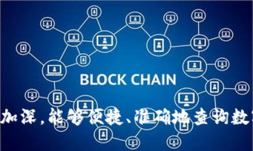 数字钱包明细查询是现代金融科技发展的一项重要功能。随着人们对数字支付的依赖性日益加深,能够便捷、准确地查询数字钱包中的交易明细,已经成为用户十分关注的需求。那么,如何高效查询你的数字钱包明细?