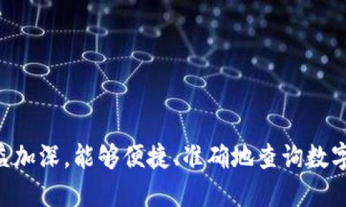 数字钱包明细查询是现代金融科技发展的一项重要功能。随着人们对数字支付的依赖性日益加深,能够便捷、准确地查询数字钱包中的交易明细,已经成为用户十分关注的需求。那么,如何高效查询你的数字钱包明细?