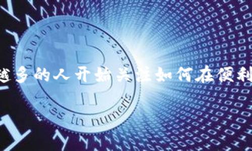 数字钱包 ATM 能取多少现金？这个问题在如今这个数字化时代愈发重要。随着数字钱包的普及，越来越多的人开始关注如何在便利性与安全性之间找到平衡。那么，数字钱包的 ATM 取现额度到底是多少呢？这篇文章将为你详细解答。

数字钱包 ATM 一次能取多少现金？