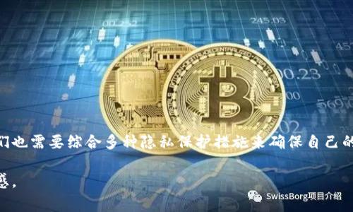 如何遮挡微信钱包余额数字？这是许多人在日常使用中可能会遇到的问题，尤其是在涉及到隐私保护和财务安全的情况下。那么，为什么会有人想要遮挡微信钱包的数字呢？又该如何实现呢？以下将从多个角度来进行详细探讨。

   怎样遮挡微信钱包数字 /  
 guanjianci  微信钱包, 遮挡数字, 隐私保护, 财务安全, 手机支付 / guanjianci 

 为什么需要遮挡余额数字？ 

在当今这个数字化的时代，支付与消费变得异常便利，微信、支付宝等电子钱包已经深入到我们的生活中。然而，随着数字支付的普及，很多人的钱包里存放了越来越多的信息和资金。这时候，安全和隐私的问题就显得尤为重要。

很多人担心自己的余额被别人看到，尤其是在公共场合，打开手机时可能会不小心让他人看到微信钱包的数字，这可能会引发一些不必要的麻烦。因此，**遮挡微信钱包余额数字**也就成为了不少用户的需求。

 遮挡数字的几种方法 

微信钱包本身并没有提供官方的遮挡功能，但我们可以通过一些其他方式来实现这一目的。一方面是利用一些手机设置，另一方面是依赖于外部工具进而保护隐私。具体可以从以下几个方面考虑：

 1. 使用手势或手动遮挡 

这是一种最简单、最直接的方法。在需要查看余额的时候，可以用手遮住屏幕，不让周围的人看到。当然，这个方法局限性较大，尤其是在信息繁忙或人多的场合不太适用。

 2. 修改显示方式 

有些手机或安卓系统允许用户自定义显示界面和应用程序的显示设置。可以去设置里面找一下关于显示或隐私的选项，看看是否有相关的设置可以帮助你隐藏余额数字。虽然这种方法并不是微信官方支持的，但对于一些特定的手机来说可能是可行的。

 3. 使用第三方应用程序 

市面上有一些第三方应用程序，允许在支付时以不同的方式显示钱包余额。但选用这些方法的时候一定要谨慎，确保所用工具的安全性和可信度，避免遭受数据泄露的风险。

 4. 利用手机的安全设置 

大多数智能手机都有安全保护的功能，比如，设定隐私保护密码，或者开启指纹识别、面部识别等安全验证功能。未验证用户无法查看到你的余额信息，这也在某种程度上保护了你的隐私。

 5. 定期清理和备份信息 

最后，可以定期清理不需要的信息，并进行备份。在使用微信支付的过程中，很多人往往会收到各种信息通知，及时清理这些信息也是保护隐私的一种方式。

 微信钱包的其他隐私保护措施 

除了遮挡余额数字以外，还有许多其他的隐私保护措施可以帮助你更好地管理和保护你的财务信息。例如：

 1. 设置支付密码 

设置一个复杂的支付密码可以有效保护你的账户安全。如果有人获取了你的手机，却不能通过支付密码完成交易，那么你的资金就不会受到损失。

 2. 定期更改密码 

定期更改你的微信密码可以减少被盗窃的风险。很多人往往会因为一次设置而长期不变，这样是非常不安全的。

 3. 启用提现通知 

启用微信钱包的提现通知功能，任何时候你的资金发生变动，你会第一时间收到通知。这样就能够及时发现异常情况，并进行处理。

 4. 不随便添加好友 

只添加信任的人为好友，不随便接受陌生人的好友请求。这样可以避免个人信息泄露带来的隐患。

 5. 注意链接安全 

在使用微信时注意避免点击陌生链接，尤其是关于支付相关的链接。这些链接有可能带有钓鱼信息，轻易点击会导致个人信息的泄露。

 6. 不轻易共享账户信息 

在生活中，要对个人的账户信息保持警惕，不要随意分享自己的微信号和钱包信息，尤其是在网络上。

 结语 

总的来说，**遮挡微信钱包数字**是一项关乎个人隐私的需求，通过多种方式可以实现。同时，生活中我们也需要综合多种隐私保护措施来确保自己的财务安全。这不仅能够防止资金损失，还能让我们在使用电子支付时更加安心。

希望这些小技巧能在你使用微信钱包时对你有所帮助，让你在数字化支付时代拥有更多的隐私与安全感。