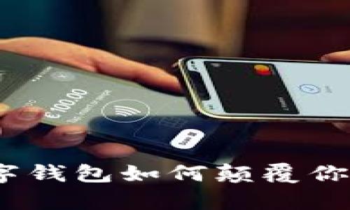 : 奥利奥数字钱包如何颠覆你的支付体验？