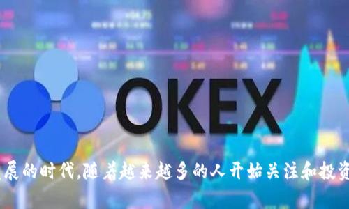 日本用哪个加密货币钱包是一个非常值得探讨的话题,尤其是在如今这个数字货币蓬勃发展的时代。随着越来越多的人开始关注和投资加密货币,选择一个合适的钱包显得尤为重要。日本用户到底应该选择哪个加密货币钱包?