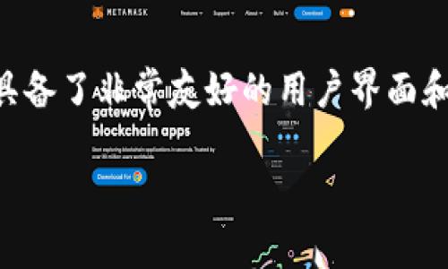 TP钱包是近年来越来越受到用户欢迎的数字货币钱包,它不仅支持多种数字资产的存储和管理,还具备了非常友好的用户界面和安全性。那么,作为一款多功能的钱包,TP钱包里面的主流币具体有哪些呢?这个问题值得深入探讨。
TP钱包里面的主流币有哪些?你真的了解吗?