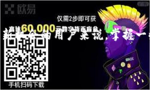 t p钱包怎么找新项目是许多加密货币投资者关心的话题,尤其是在这个日新月异的金融科技领域。对于那些想要在数字货币市场中寻找新机会的用户来说,掌握一些有效的方法显得尤为重要。如果你也在思考如何通过tp钱包找到潜力项目,那么本文将深入探讨这一主题,帮助你更好地了解这一过程。
如何在TP钱包中寻找新兴加密项目?