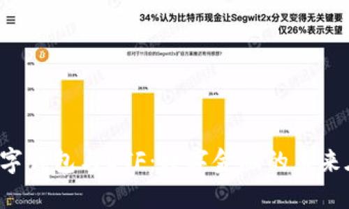 美国数字钱包与ETF:数字金融的未来在哪里?