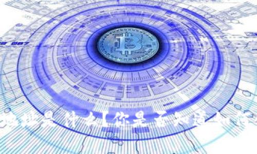 狗狗币TP钱包地址是什么?你是否知道如何创建和管理它?