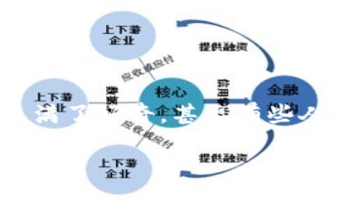 TP钱包改名字是一个引起不少讨论的话题,尤其在区块链和数字货币日益流行的今天。用户们对于钱包的名称变化往往充满了好奇,甚至有些人对此感到不安。那么,TP钱包为什么要改名字呢?它的改名背后有什么样的故事和影响?接下来,我们将深入探讨这个话题。
TP钱包改名字的背后是什么?