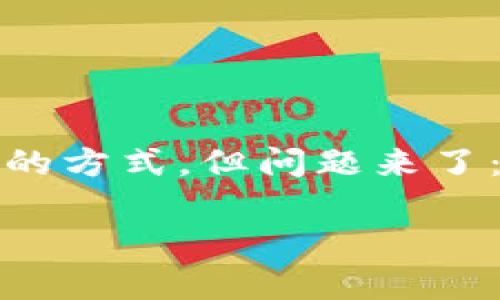 数字钱包连接方式的多样性正逐渐改变我们进行支付和处理金融事务的方式,但问题来了:有哪些主流的数字钱包连接方式?它们各自的优势和劣势又是什么呢?
如何选择最适合你的数字钱包连接方式?