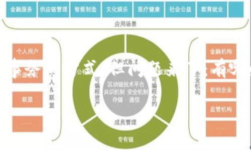 数字钱包连接方式的多样性正逐渐改变我们进行支付和处理金融事务的方式,但问题来了:有哪些主流的数字钱包连接方式?它们各自的优势和劣势又是什么呢?
如何选择最适合你的数字钱包连接方式?
