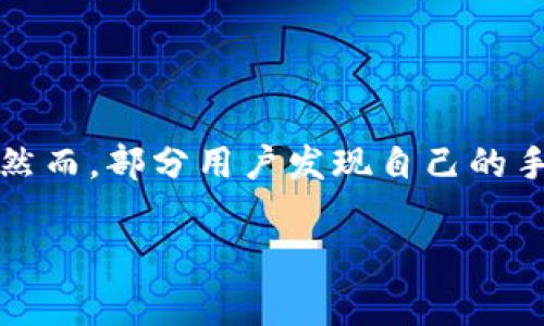 手机银行怎么没数字钱包是许多用户在使用手机银行应用时常常困惑的问题。在这个数字化时代,越来越多的人开始依赖手机银行进行日常的金融事务处理。然而,部分用户发现自己的手机银行中似乎没有数字钱包的功能,这让他们感到不解。接下来,我们将深入探讨手机银行与数字钱包之间的关系,帮助您理解这方面的知识,并解答您的疑虑。
手机银行为何没有数字钱包功能?