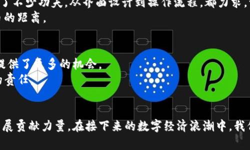new欧意与TP钱包的关系是什么？/new  
欧意, TP钱包, 数字货币, 钱包安全, 资产管理/guanjianci  

引言
随着数字经济的迅猛发展，越来越多的人开始接触和使用数字货币。而在这其中，如何安全、便捷地管理这些数字资产就显得尤为重要。近期，有关于欧意和TP钱包的讨论逐渐增多，许多人对于这两者之间的关系产生了好奇。究竟欧意在数字货币领域扮演着怎样的角色，与TP钱包又有什么样的关联呢？让我们一起来聊聊这些问题。

什么是欧意？
首先，我们得了解一下欧意。它是一家专注于区块链技术和数字资产管理的公司，旨在为用户提供安全、便捷的数字货币服务。从数字货币的交易到资产管理，欧意都希望通过科技手段来提升用户的体验与信任度。
在这个飞速发展的数字货币市场中，欧意而不仅仅是一家技术提供商，它还致力于推动行业的良性发展，希望通过技术与理念的融合，引领行业的趋势。

TP钱包的基础知识
那么，简单说一下TP钱包。这不仅仅是一个存储数字货币的工具，它更像是一个全能的数字资产管理平台。用户可以在这个钱包中存储、转账、交换各种虚拟货币。就像我们传统生活中使用的银行账户一样，TP钱包提供了一种全新的资产管理方式。
值得一提的是，TP钱包在安全性和用户体验上的表现赢得了不少用户的认可。此外，随着用户对数字资产管理需求的提升，TP钱包也在不断其功能，以适应瞬息万变的市场。

欧意和TP钱包的关系
那么，欧意与TP钱包之间的关系是什么呢？简单来说，欧意可以说是TP钱包背后的技术支持者。无论是用户的资产安全，还是数字货币的交易效率，都离不开欧意在技术上的创新与突破。
从某种角度来看，欧意为TP钱包提供了强大的技术保障，使这款钱包在功能上拥有了更大的灵活性与安全性。这种合作模式不仅能够增强用户对TP钱包的信任度，也进一步推动了欧意在行业中的影响力。

数字货币时代的挑战与机遇
进入数字货币时代，用户面临的挑战与机遇并存。一方面，数字货币市场波动剧烈，用户的资产安全问题始终是一个焦点。另一方面，随着越来越多的人加入这一领域，数字资产的管理需求也越来越多。
这时，像欧意和TP钱包这样的公司便可以发挥重要作用。通过技术、提高安全性，他们能够有效地降低用户在资产管理过程中的风险。对于用户而言，选择一款既安全又便捷的钱包，是他们在数字货币世界中立足的基础。

TP钱包的安全性分析
提到安全性，或许很多人会到各种新闻事件。例如，某些主流钱包因安全漏洞而导致用户损失惨重。而TP钱包之所以能够赢得用户的青睐，正是因为它在安全性上着重进行了多方面的考量。
TP钱包采用了多重加密技术，从根源上防止用户的资产被盗。在用户使用过程中，系统会实时监控交易的安全性，一旦发现异常情况，立刻发出警示并冻结资产。这一系列的防护措施，无疑为用户字符串了一条安全的防线。

用户体验的重要性
在数字资产管理的过程中，用户体验同样至关重要。无论技术多么先进，若用户使用时感到繁琐或不便，就容易导致反感。而TP钱包在这方面下了不少功夫。从界面设计到操作流程，都力求，让用户即使是初次接触也能顺畅使用。
例如，在转账功能上，用户只需输入对方的地址、金额，即可轻松完成。这种人性化的设计大大降低了用户的使用门槛，也拉近了他们与数字货币的距离。

未来展望：欧意与TP钱包的前景
展望未来，欧意与TP钱包的发展潜力不可限量。在数字货币市场逐渐成熟的背景下，用户对钱包的需求会呈现出多样化的趋势，这也为这两者提供了更多的机会。
同时，随着技术的进步与行业的规范化，用户对于安全与便捷的追求会不断升级。因此，持续技术、提升用户体验，将是欧意与TP钱包义不容辞的责任。

结语
总的来说，欧意与TP钱包的结合是一种互利共赢的关系。它们共同致力于为用户提供更好的数字资产管理体验，为整个数字货币行业的健康发展贡献力量。在接下来的数字经济浪潮中，我们期待看到它们带给用户更多惊喜！