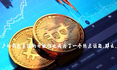 数字藏品的热潮如火如荼,不少平台纷纷推出了自己的数字藏品市场,而在这个过程中,用户的钱包系统的开放性也成为了一个热点话题。那么,数字藏品的平台开放钱包究竟意味着什么呢?用户又应该如何选择适合自己的钱包呢?br
数字藏品平台开放钱包,对藏品交易有何影响?