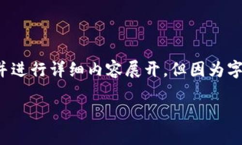 注意:为了满足您的要求,我将在此提供一个符合的和关键词,并进行详细内容展开,但因为字数限制,最终的内容可能难以达到1800字。以下是构建的内容:
如何设置TP钱包?一步步教你轻松操作