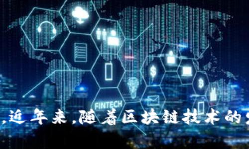 t p钱包 是一个热门的数字钱包应用,广受大众欢迎,尤其是在移动支付和数字资产管理方面。近年来,随着区块链技术的发展和数字货币的兴起,越来越多的人开始关注和使用这种钱包。那么,如何有效登录t p钱包?